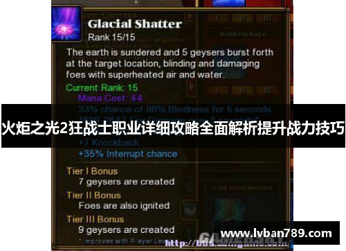 火炬之光2狂战士职业详细攻略全面解析提升战力技巧 火炬之光2狂战士职业详细攻略全面解析提升战力技巧