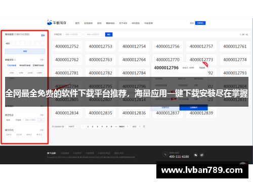 全网最全免费的软件下载平台推荐，海量应用一键下载安装尽在掌握