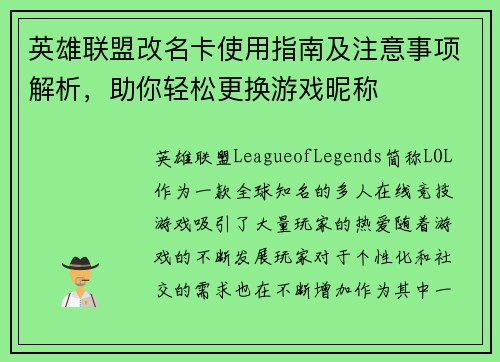 英雄联盟改名卡使用指南及注意事项解析，助你轻松更换游戏昵称