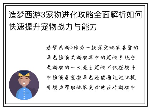 造梦西游3宠物进化攻略全面解析如何快速提升宠物战力与能力