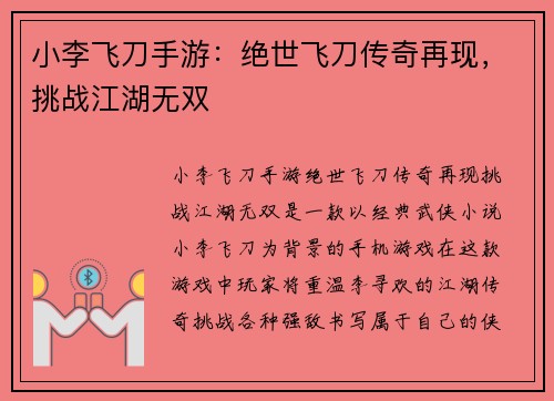 小李飞刀手游：绝世飞刀传奇再现，挑战江湖无双