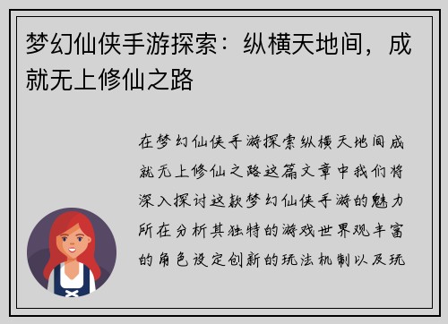 梦幻仙侠手游探索：纵横天地间，成就无上修仙之路