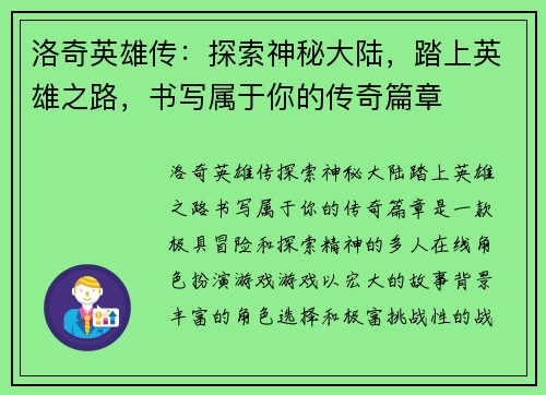 洛奇英雄传：探索神秘大陆，踏上英雄之路，书写属于你的传奇篇章