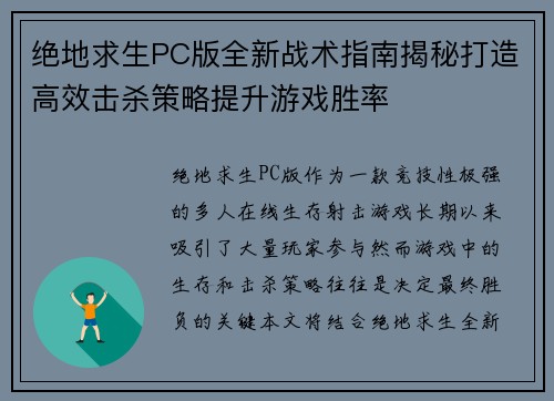 绝地求生PC版全新战术指南揭秘打造高效击杀策略提升游戏胜率