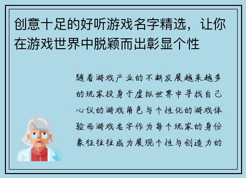 创意十足的好听游戏名字精选，让你在游戏世界中脱颖而出彰显个性