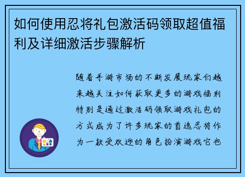 如何使用忍将礼包激活码领取超值福利及详细激活步骤解析